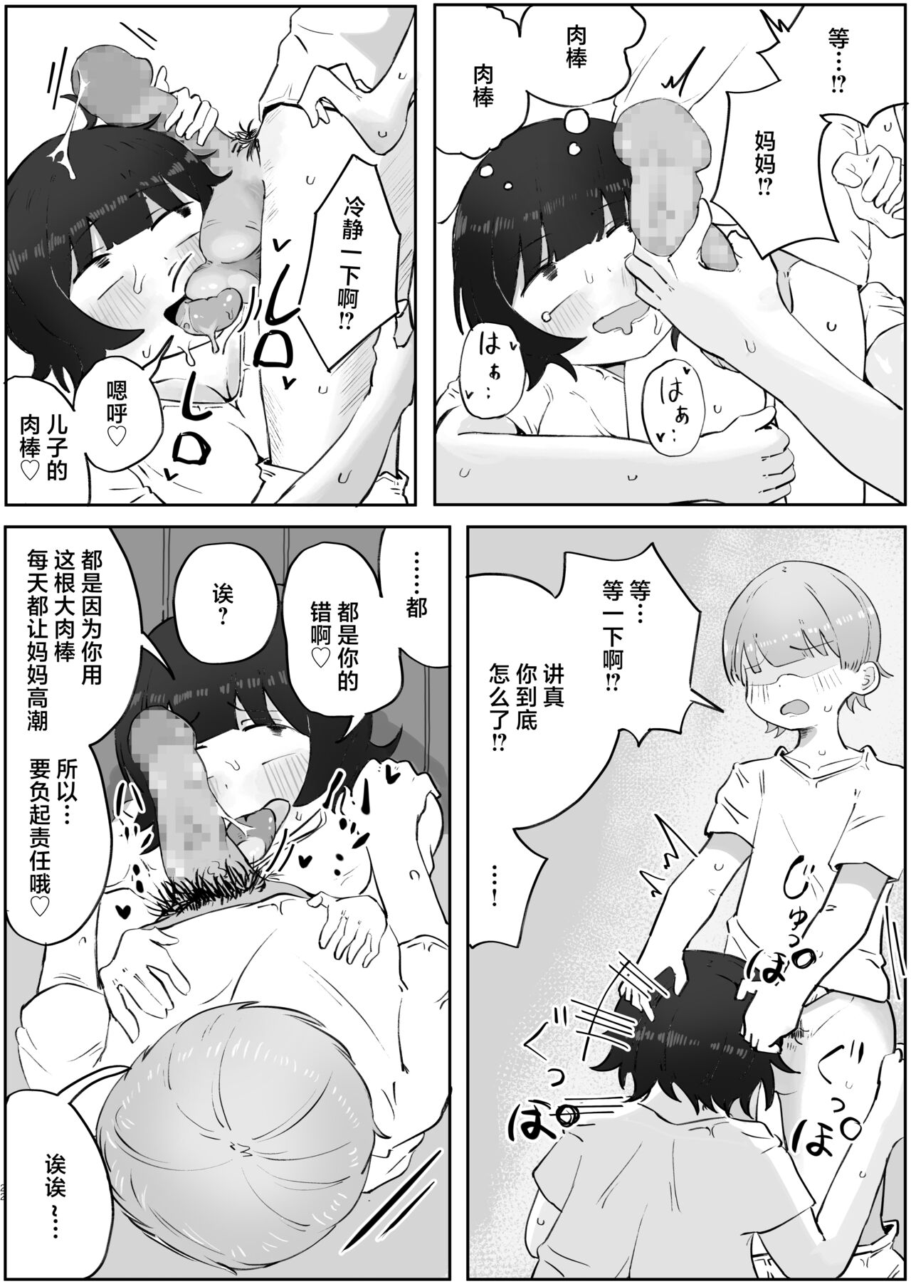 [rat] Musuko no Kyokon ni Yuwaku Sarete Mainichi Asedaku Sex Shichau Hahaoya no Hanashi 3 [Chinese] image number 22