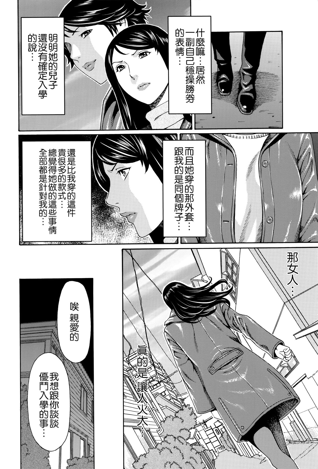 [Takasugi Kou] Mumyou no Uzu [Chinese] [远古守望者] 图片编号 9