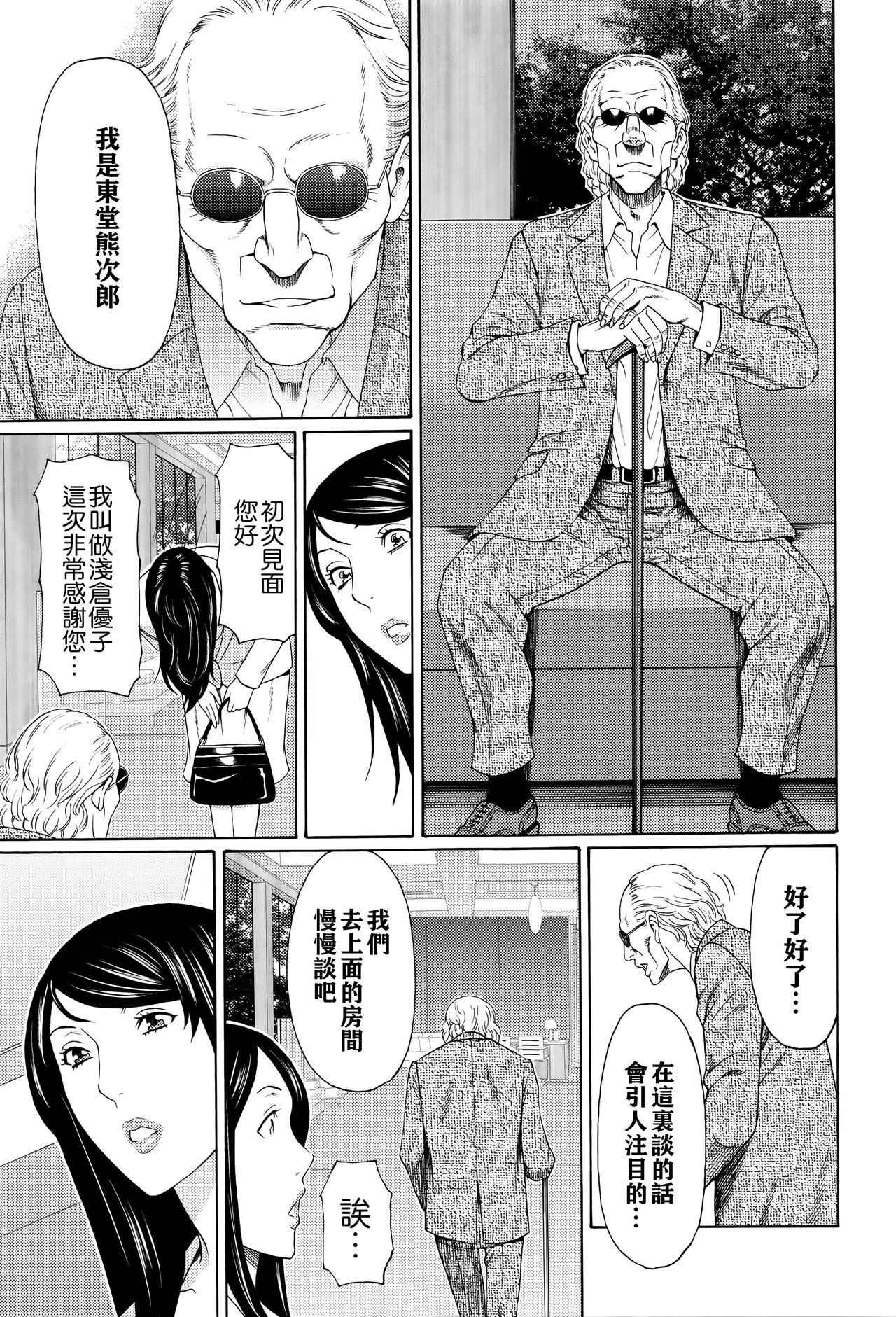 [Takasugi Kou] Mumyou no Uzu [Chinese] [远古守望者] 图片编号 44