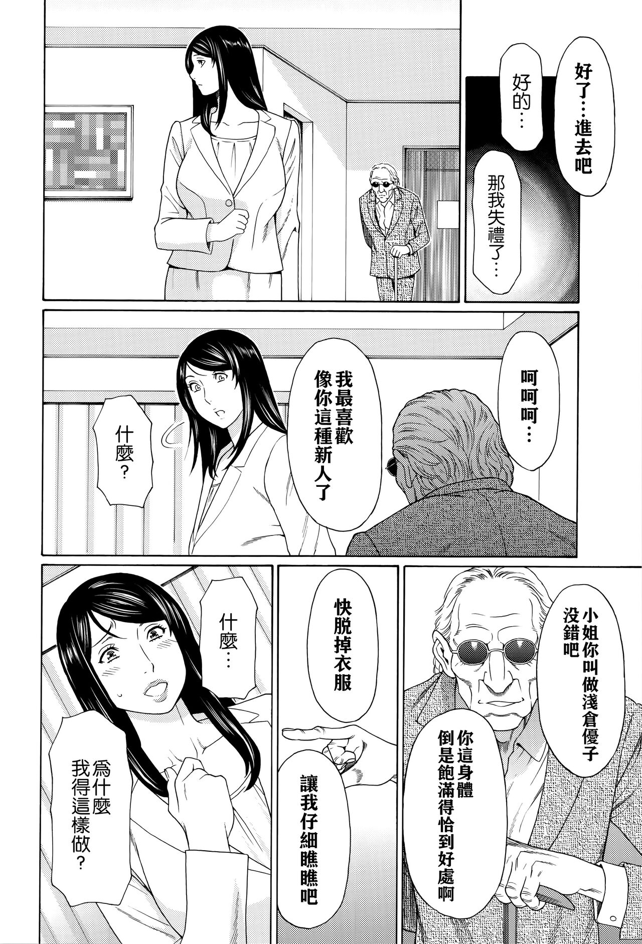 [Takasugi Kou] Mumyou no Uzu [Chinese] [远古守望者] 图片编号 45