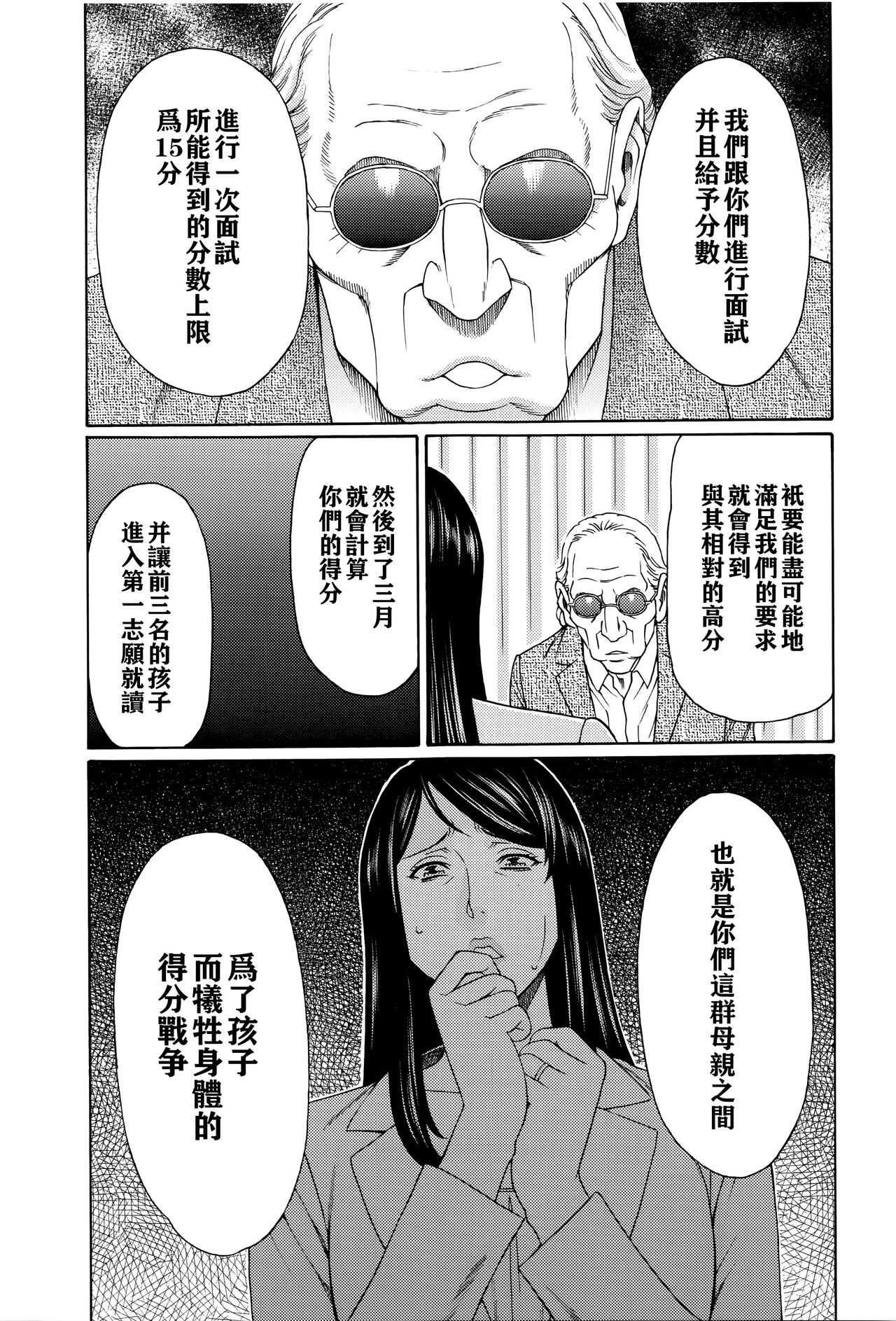 [Takasugi Kou] Mumyou no Uzu [Chinese] [远古守望者] 图片编号 48