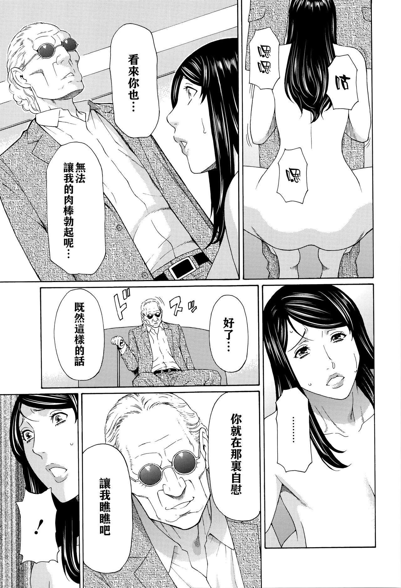 [Takasugi Kou] Mumyou no Uzu [Chinese] [远古守望者] 图片编号 62