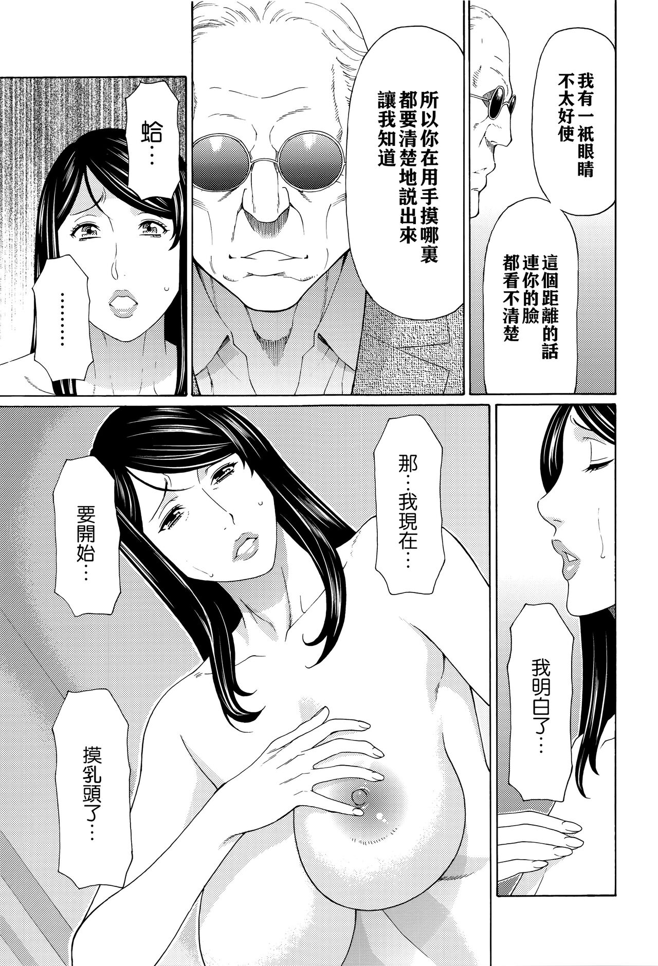 [Takasugi Kou] Mumyou no Uzu [Chinese] [远古守望者] 图片编号 66