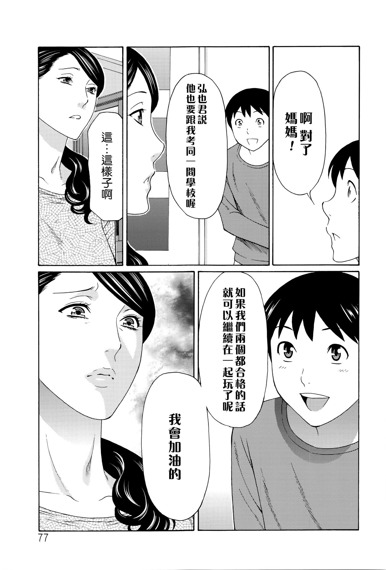 [Takasugi Kou] Mumyou no Uzu [Chinese] [远古守望者] 图片编号 74