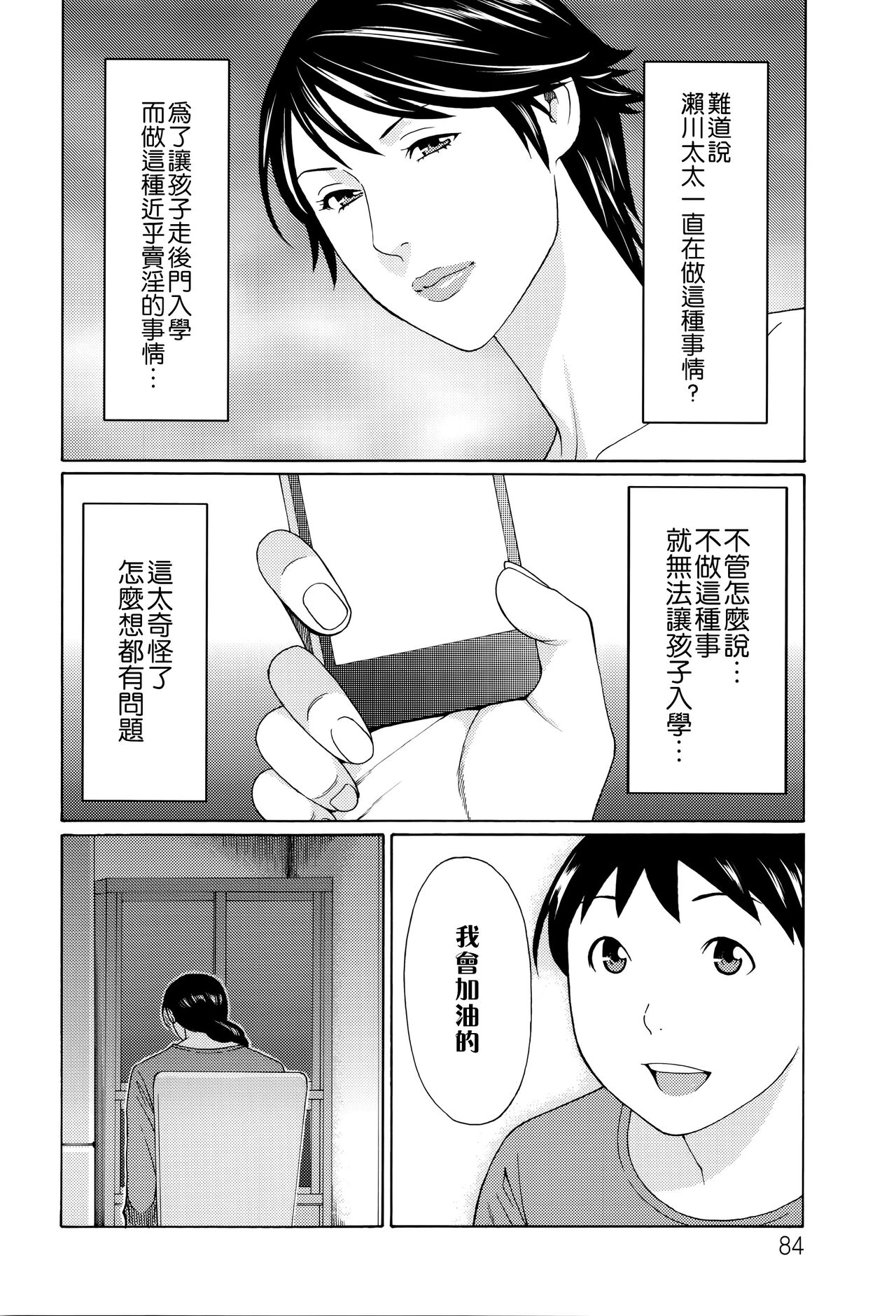 [Takasugi Kou] Mumyou no Uzu [Chinese] [远古守望者] 图片编号 79