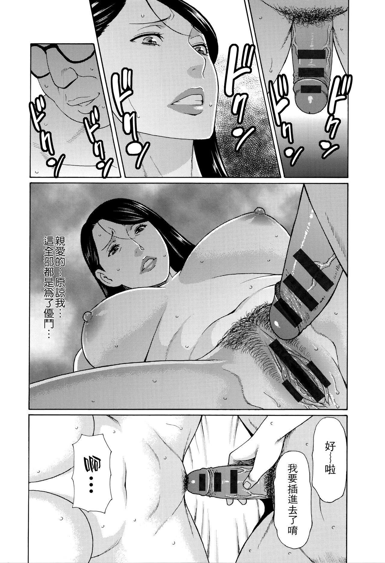 [Takasugi Kou] Mumyou no Uzu [Chinese] [远古守望者] 图片编号 89