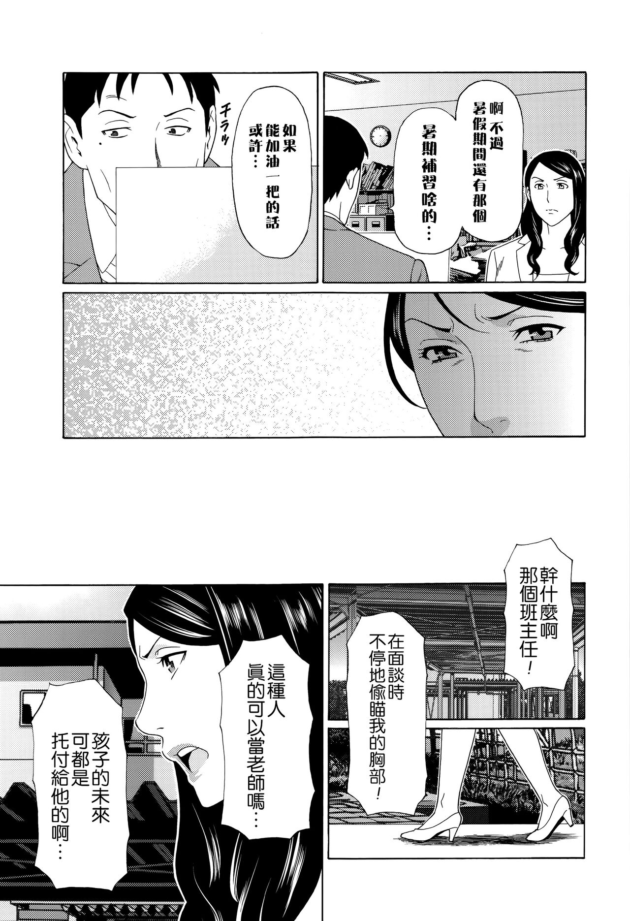 [Takasugi Kou] Mumyou no Uzu [Chinese] [远古守望者] 图片编号 96