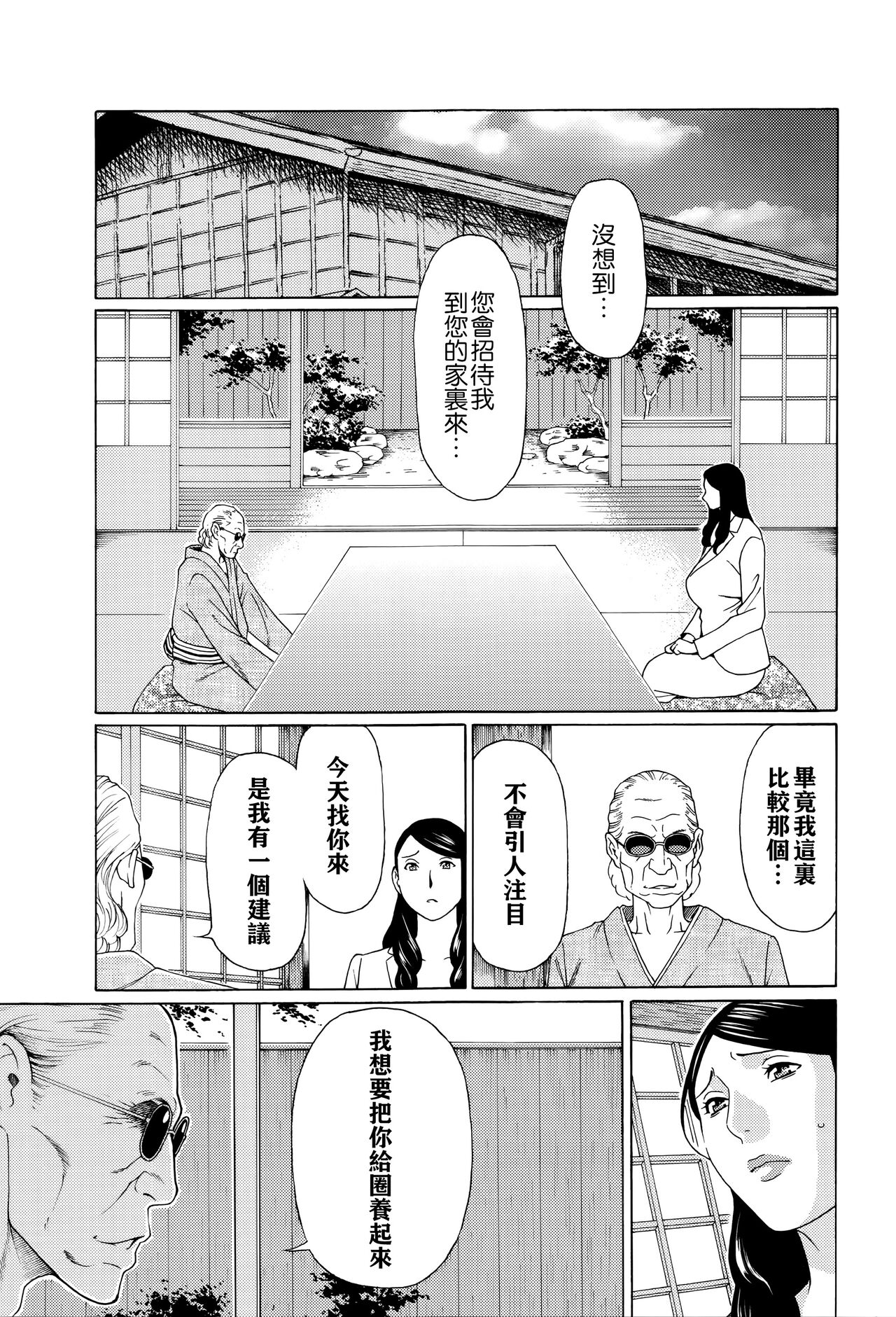 [Takasugi Kou] Mumyou no Uzu [Chinese] [远古守望者] 图片编号 98