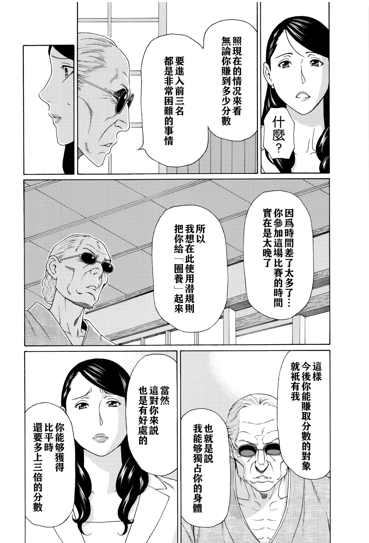 [Takasugi Kou] Mumyou no Uzu [Chinese] [远古守望者] 图片编号 99