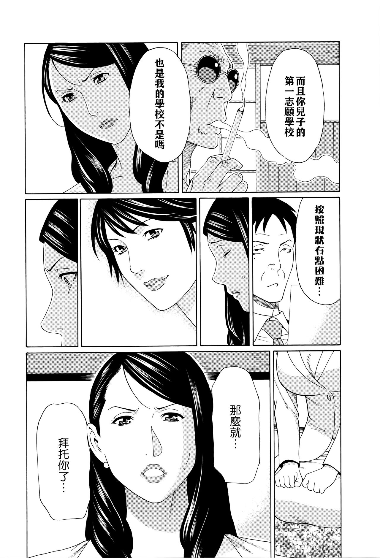 [Takasugi Kou] Mumyou no Uzu [Chinese] [远古守望者] 图片编号 101