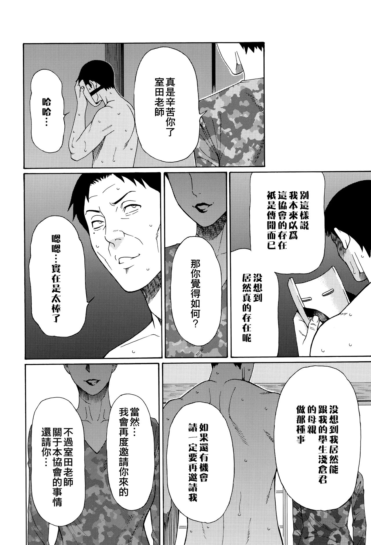 [Takasugi Kou] Mumyou no Uzu [Chinese] [远古守望者] 图片编号 139