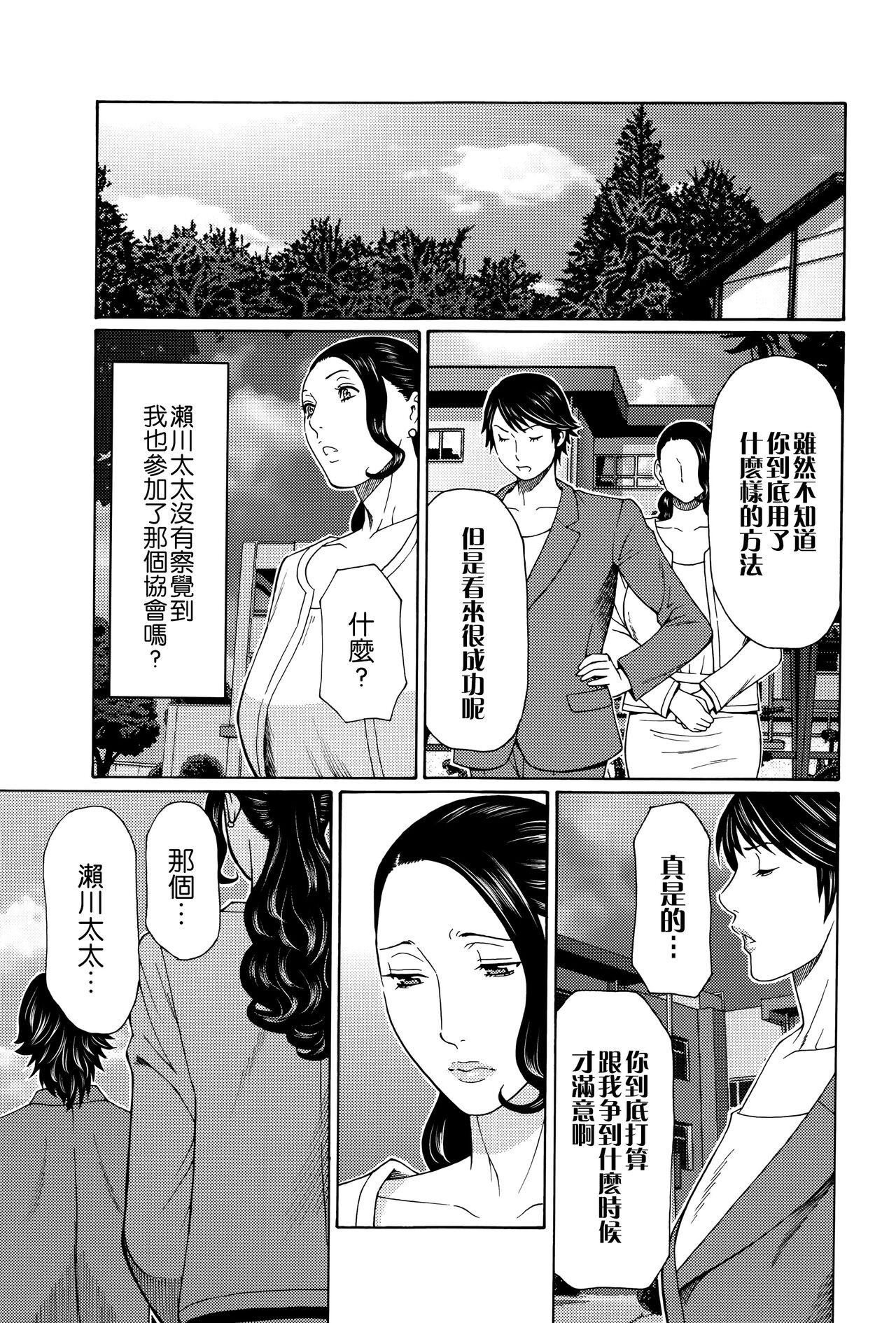 [Takasugi Kou] Mumyou no Uzu [Chinese] [远古守望者] 图片编号 162