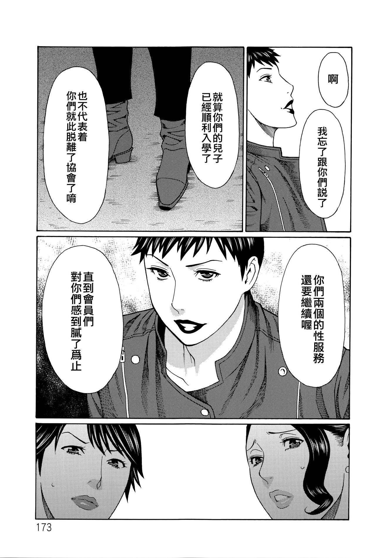 [Takasugi Kou] Mumyou no Uzu [Chinese] [远古守望者] 图片编号 166