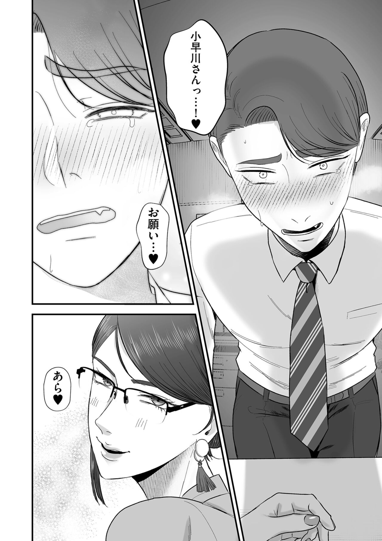 あゝ、愛しき無能マゾ2 Bildnummer 14