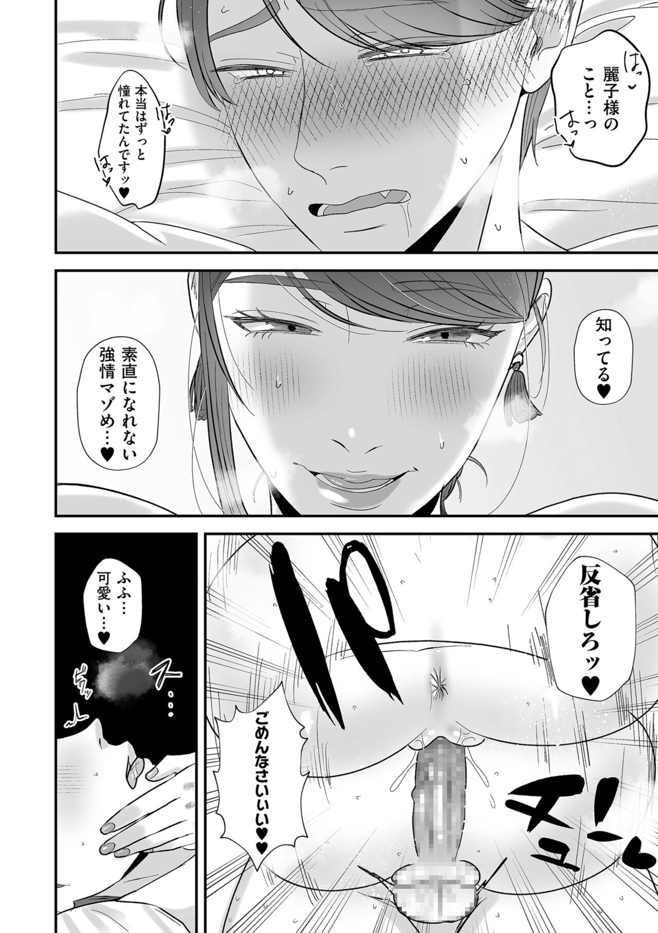 あゝ、愛しき無能マゾ2 Bildnummer 20