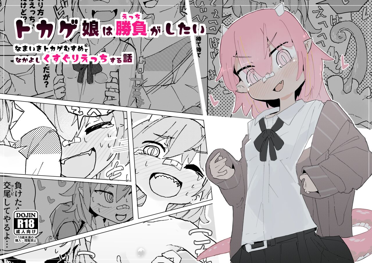 [Same Koubou] Tokage Musume wa Shobu ga Shitai 图片编号 1