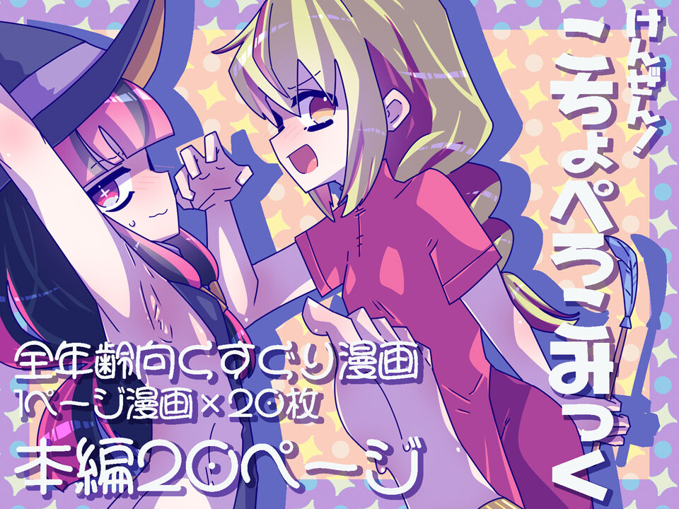 [Kakuran Operetta] Kenzen! kocho Peroko Mikku 图片编号 1