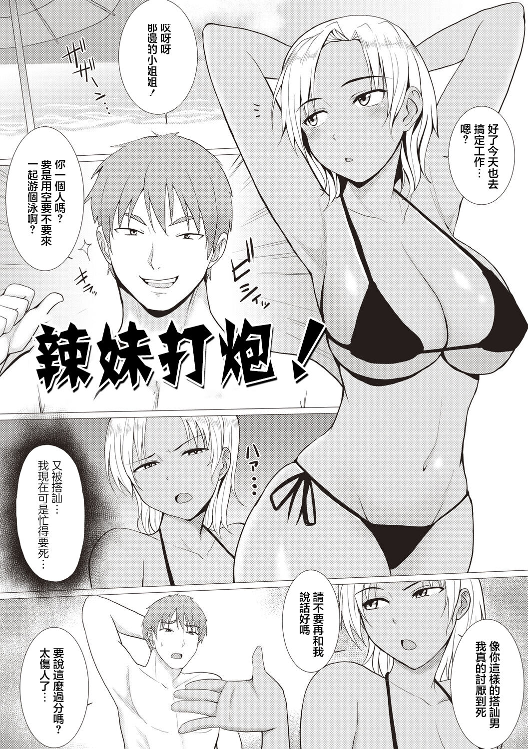 [Charveltiger] Galhame! | 辣妹打炮!  (Kaikan Mesu Ochi Body!) [Chinese] [Digital] image number 1