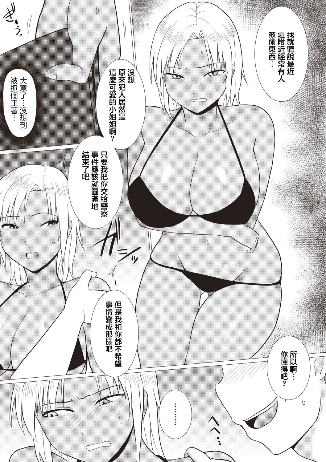 [Charveltiger] Galhame! | 辣妹打炮!  (Kaikan Mesu Ochi Body!) [Chinese] [Digital] image number 5