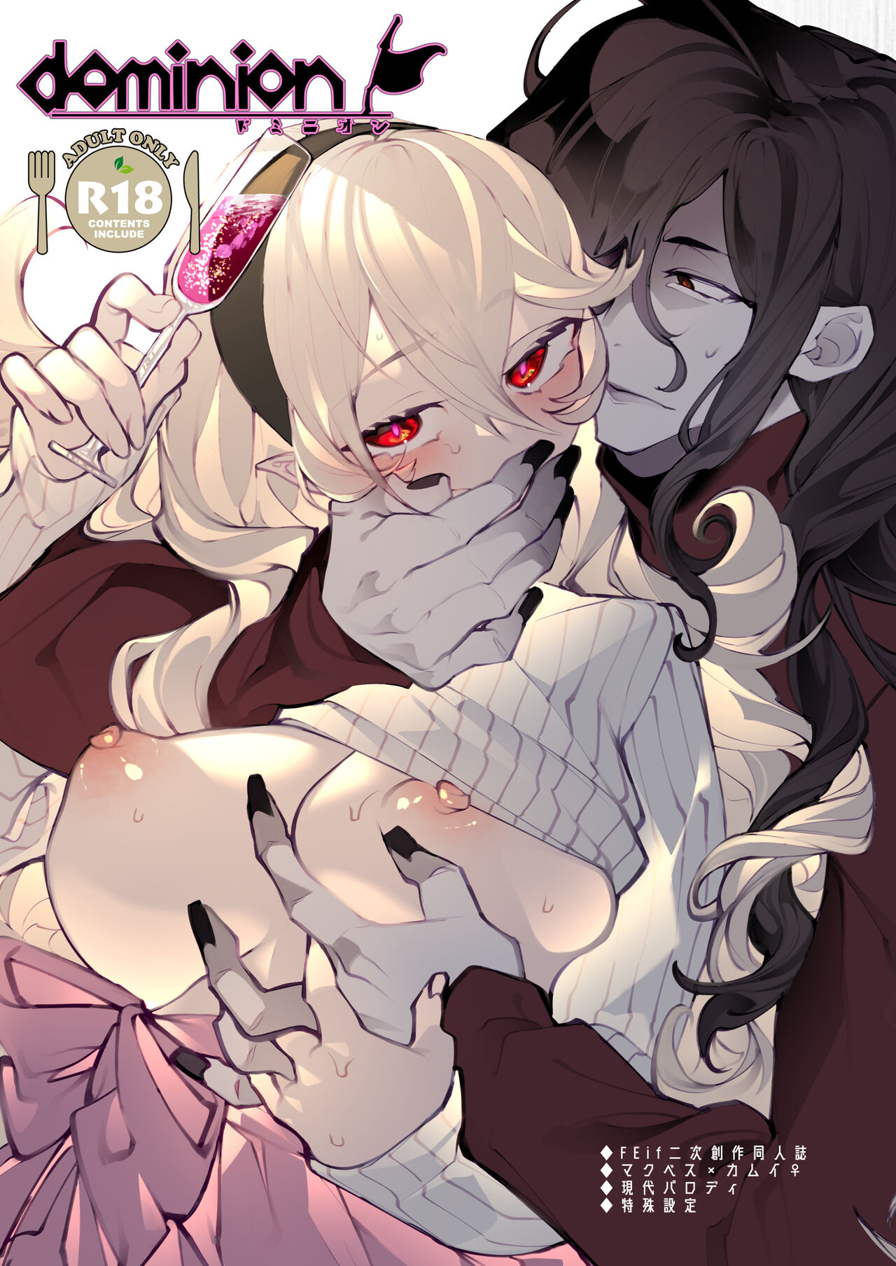 [Nokishita-ya (Nokishita Negio)] dominion (Fire Emblem Fates) [Chinese] [Digital] 画像番号 1