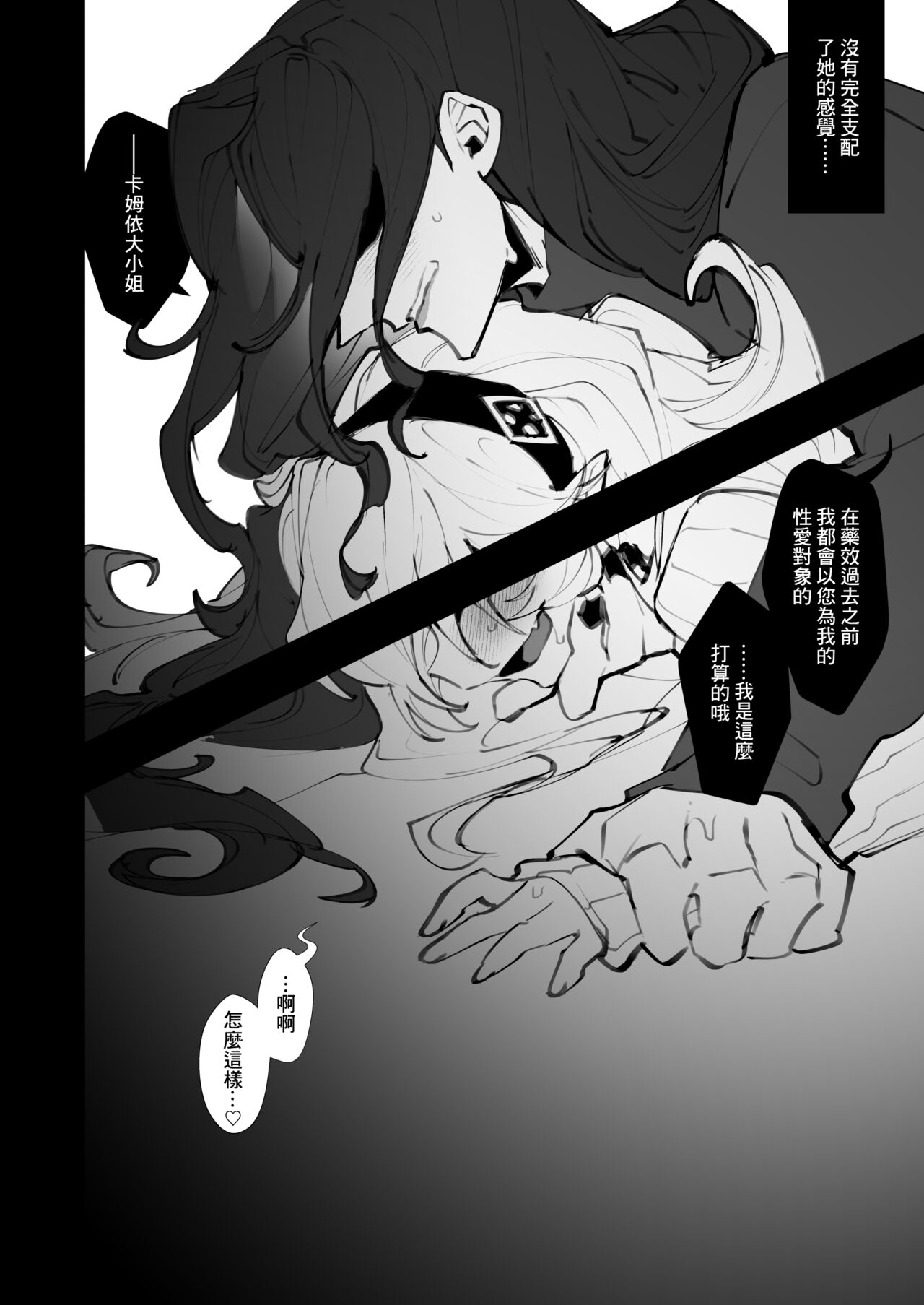 [Nokishita-ya (Nokishita Negio)] dominion (Fire Emblem Fates) [Chinese] [Digital] 画像番号 19