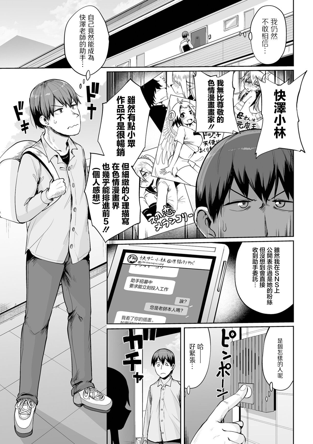 [海山そぜ] 実は漫画家は経験したことしか描けない[中国翻译] image number 5