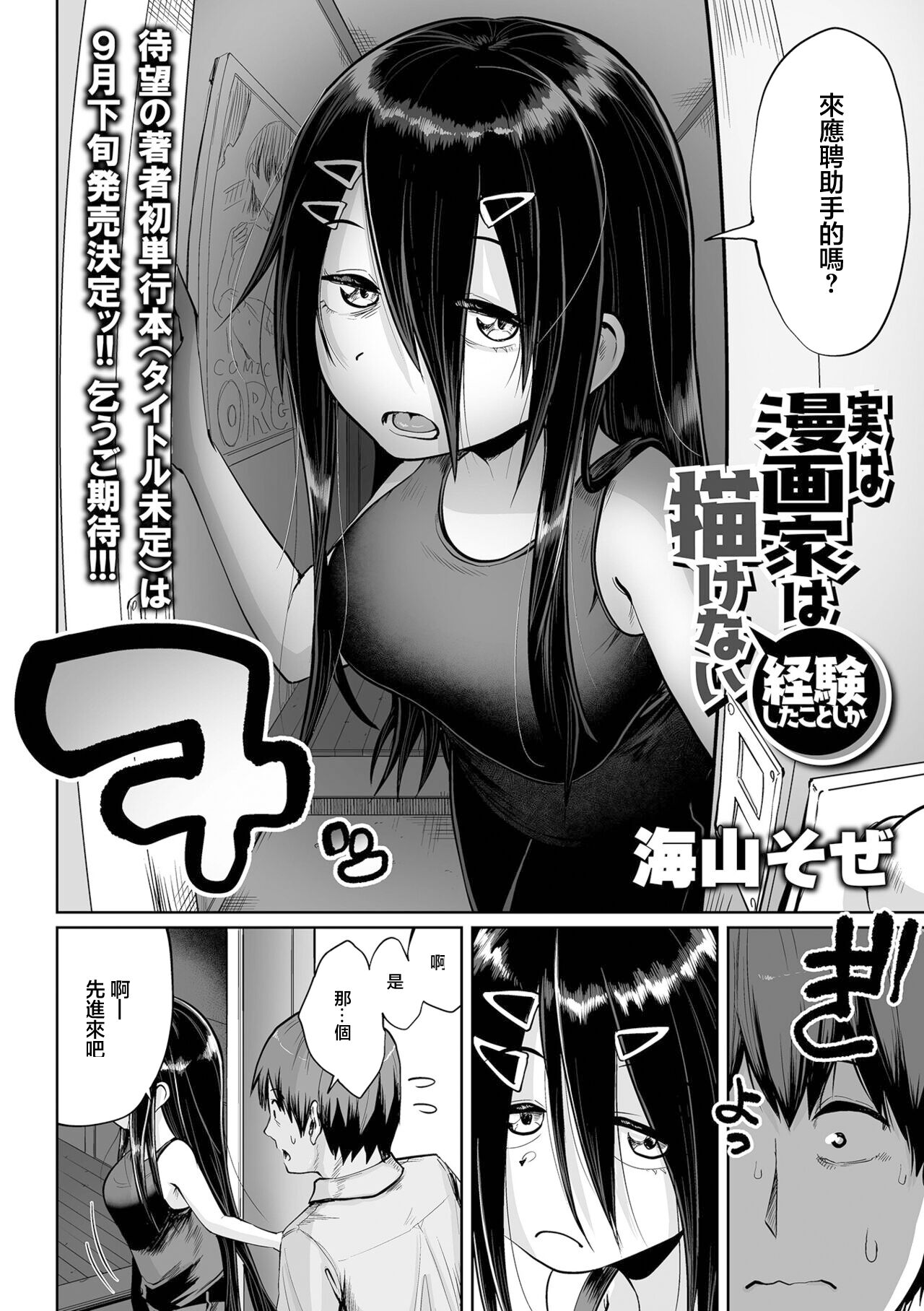 [海山そぜ] 実は漫画家は経験したことしか描けない[中国翻译] image number 6