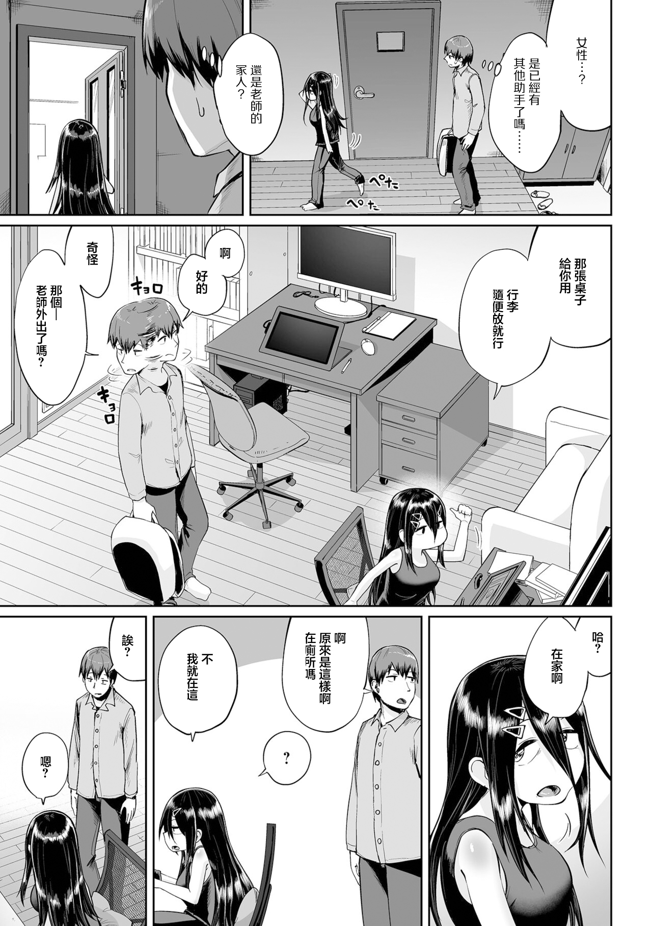 [海山そぜ] 実は漫画家は経験したことしか描けない[中国翻译] image number 7