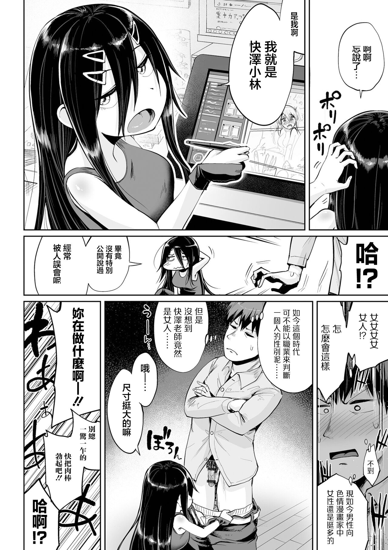 [海山そぜ] 実は漫画家は経験したことしか描けない[中国翻译] image number 8