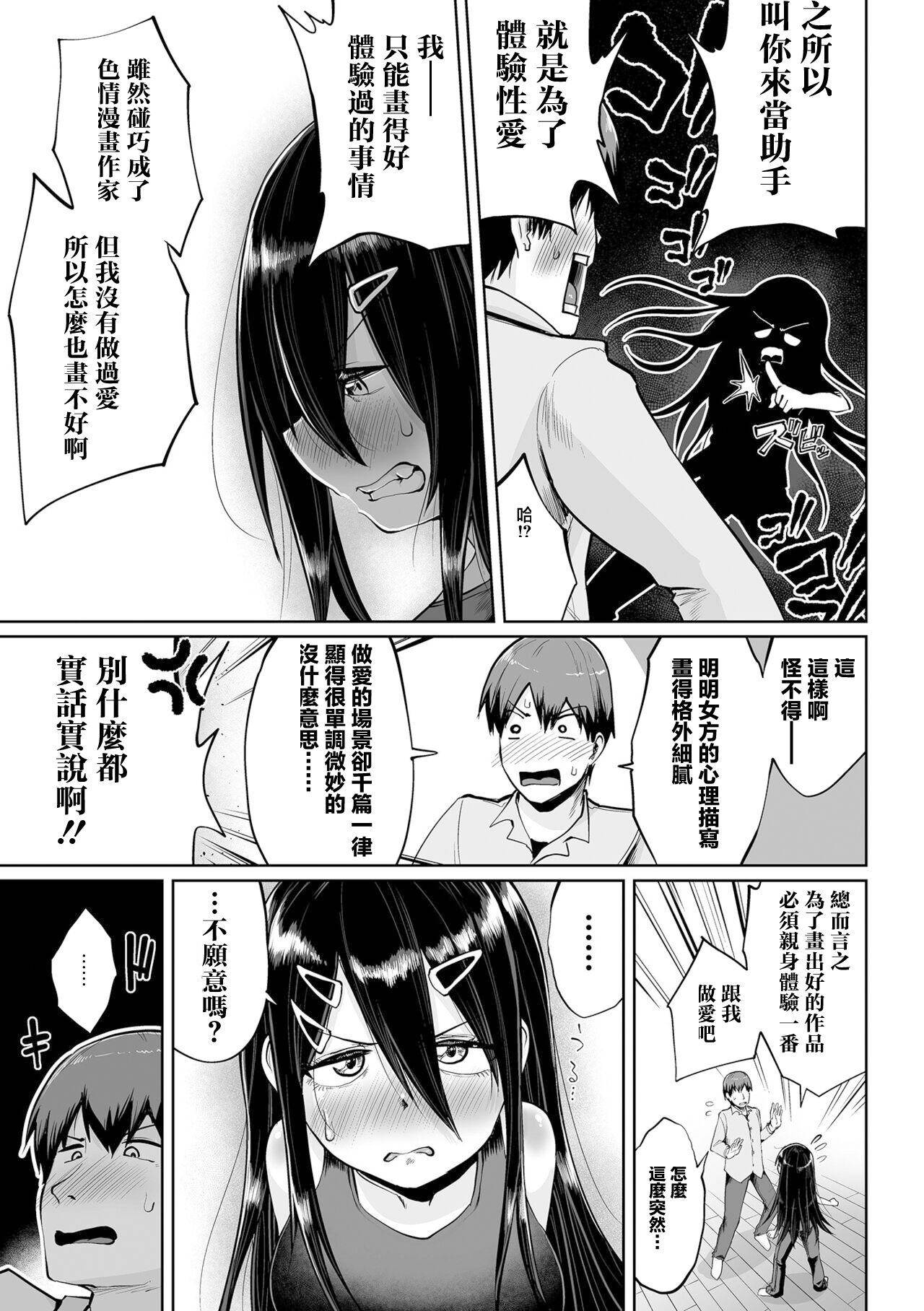 [海山そぜ] 実は漫画家は経験したことしか描けない[中国翻译] image number 9