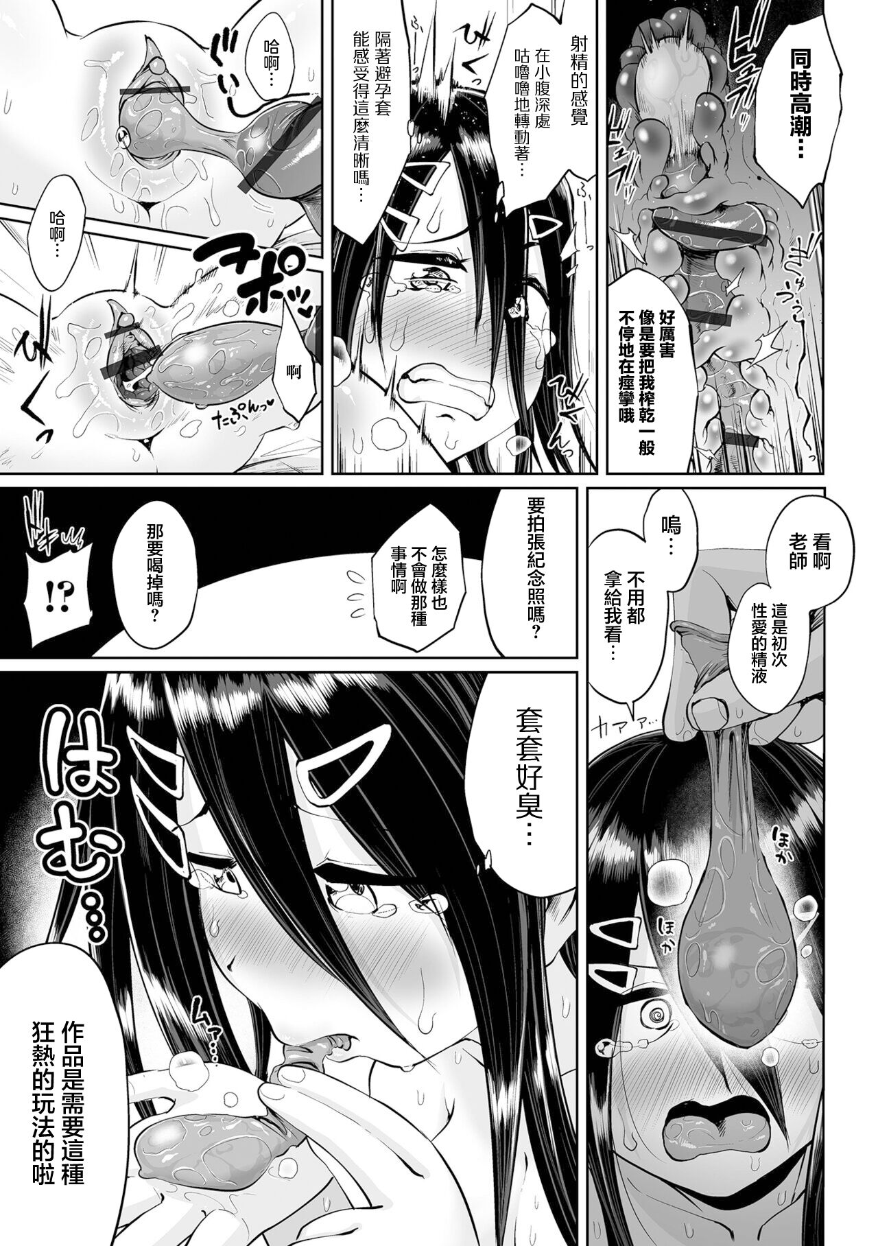 [海山そぜ] 実は漫画家は経験したことしか描けない[中国翻译] image number 19