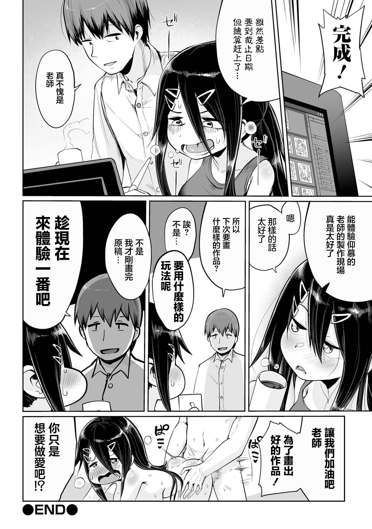 [海山そぜ] 実は漫画家は経験したことしか描けない[中国翻译] image number 26