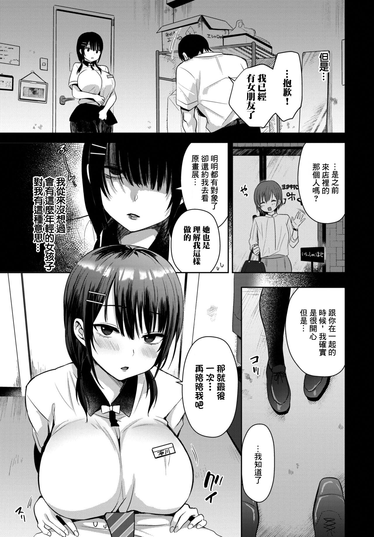 [遠野えすけ] フラレトリ[中国翻译] 画像番号 3