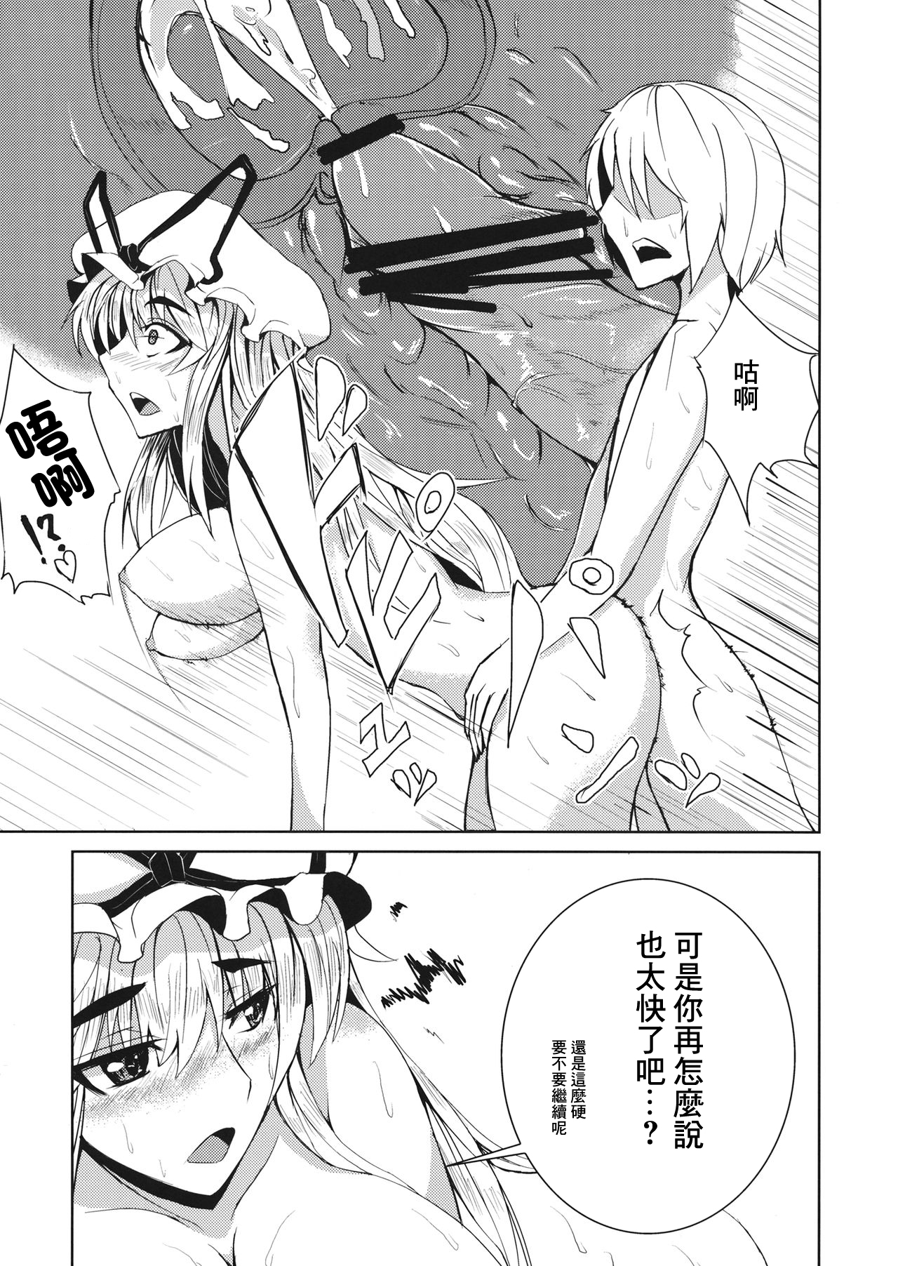 (C78) [Ashima Sandou (Ashima Takumi)] Aishi Ai (Touhou Project) [Chinese] image number 12