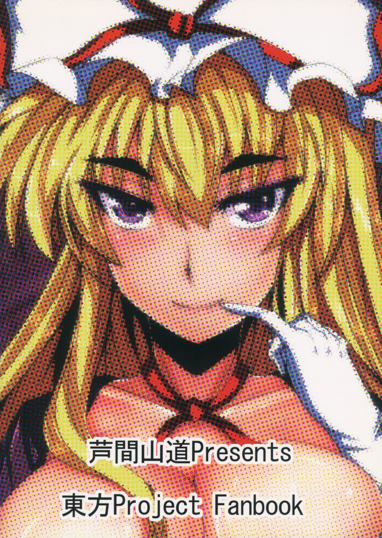 (C78) [Ashima Sandou (Ashima Takumi)] Aishi Ai (Touhou Project) [Chinese] image number 22