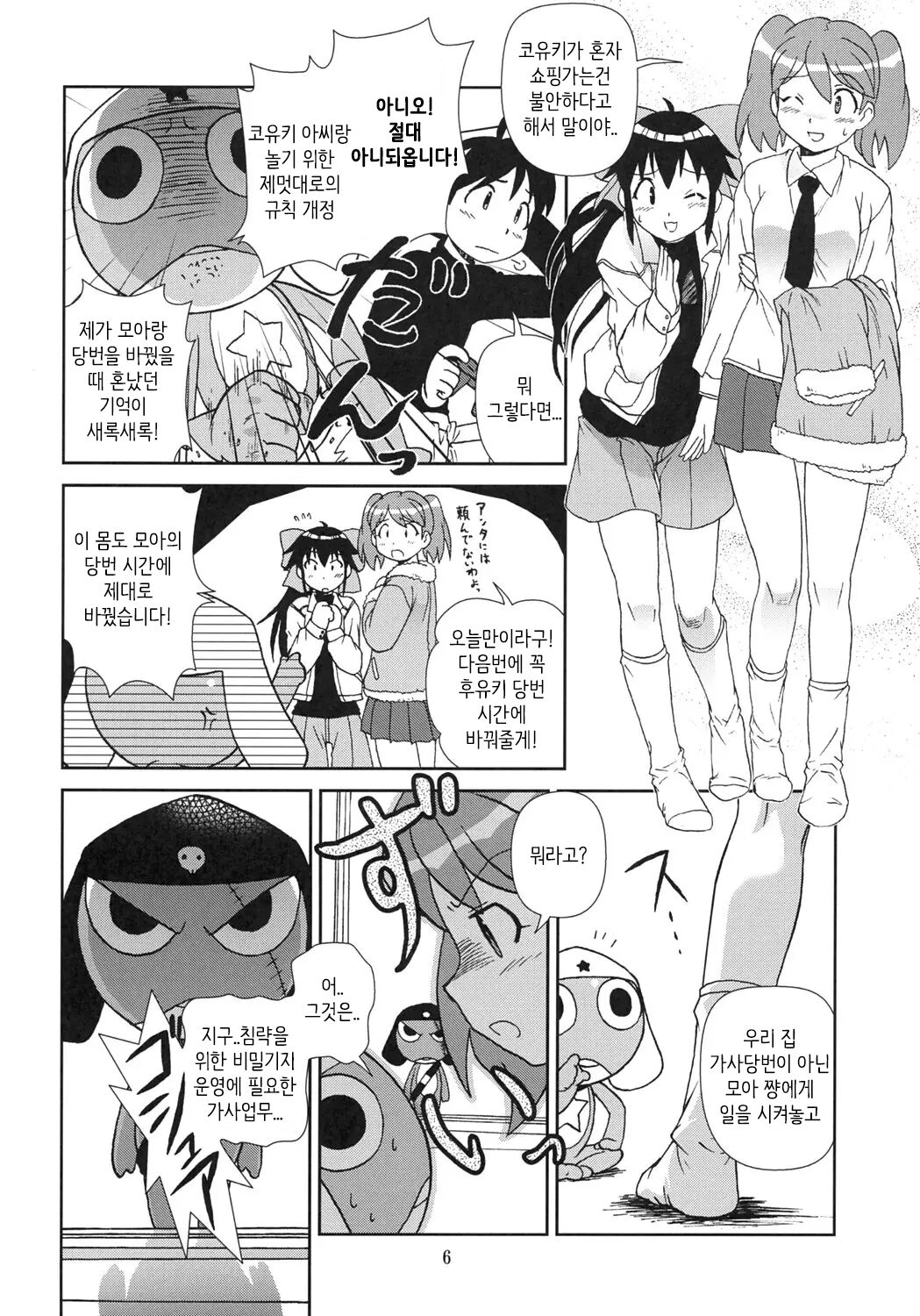 (C69) [Circle Credit (Akikan)] Kokoro ga Mondai | 마음이 문제 (Keroro Gunsou) [Korean] [MTZ007] 이미지 번호 5