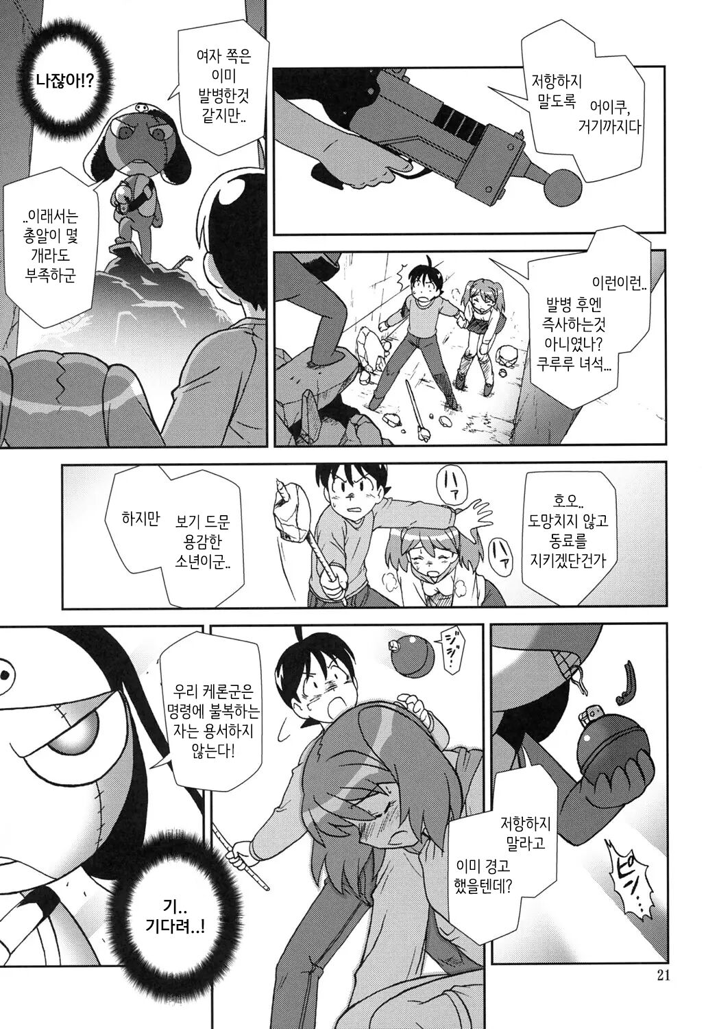 (C69) [Circle Credit (Akikan)] Kokoro ga Mondai | 마음이 문제 (Keroro Gunsou) [Korean] [MTZ007] 이미지 번호 20