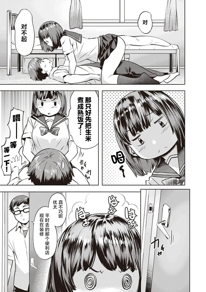 [Nagayori] Radikaru Garu (たわわなおっぱいにいろいろしたい！ アンソロジーコミック) [Chinese] [白杨汉化组] Bildnummer 3