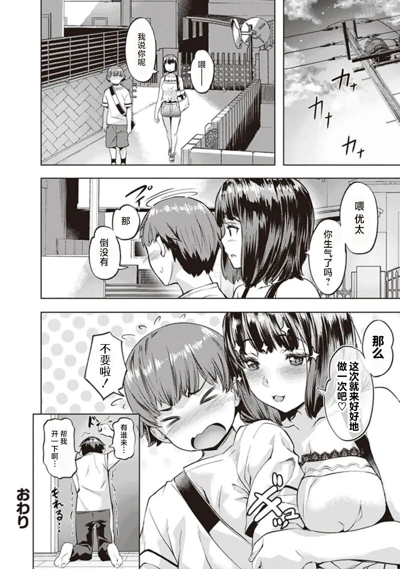 [Nagayori] Radikaru Garu (たわわなおっぱいにいろいろしたい！ アンソロジーコミック) [Chinese] [白杨汉化组] Bildnummer 20