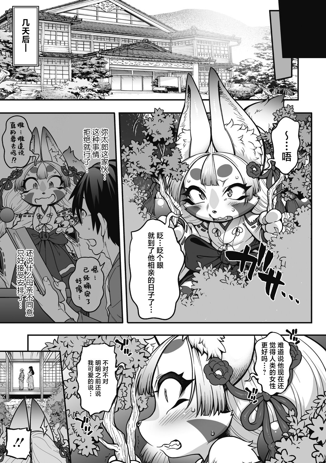 [Jun] Yomeire!!Konkon Kohaku Sama (COMIC GAIRA Vol.16) [Chinese] [肉包汉化组] [Digital] image number 4