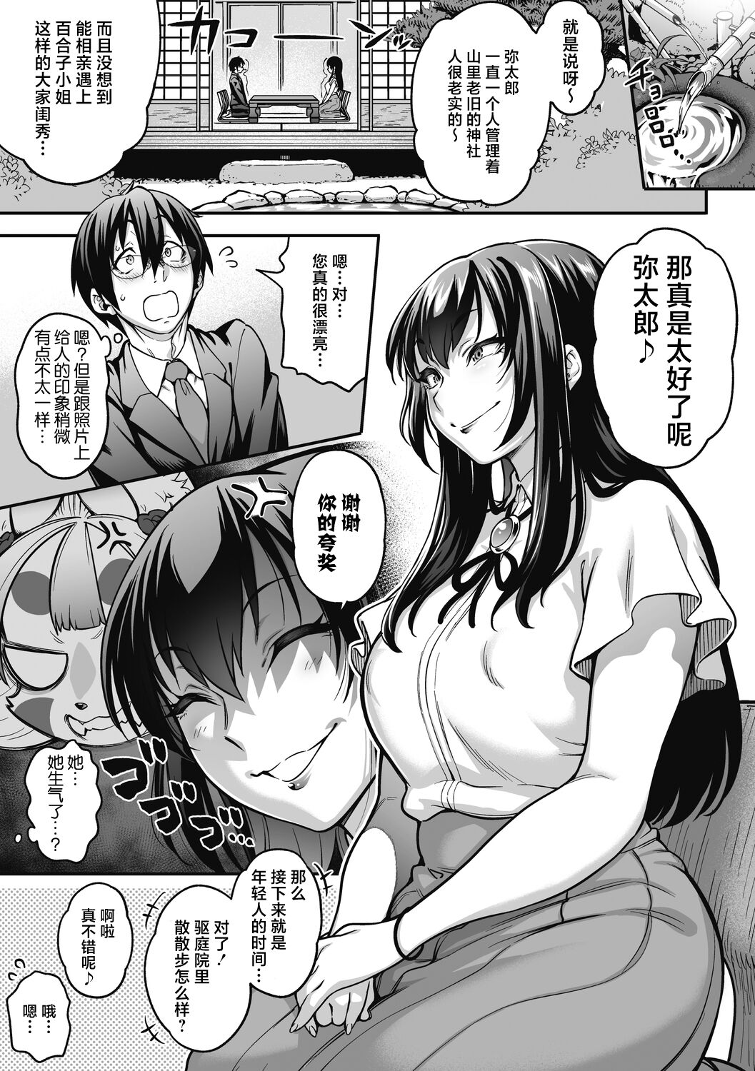 [Jun] Yomeire!!Konkon Kohaku Sama (COMIC GAIRA Vol.16) [Chinese] [肉包汉化组] [Digital] image number 6