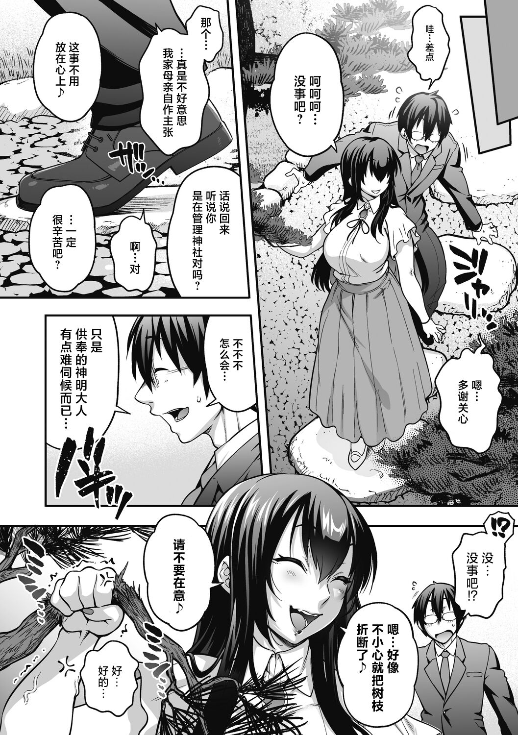 [Jun] Yomeire!!Konkon Kohaku Sama (COMIC GAIRA Vol.16) [Chinese] [肉包汉化组] [Digital] image number 7