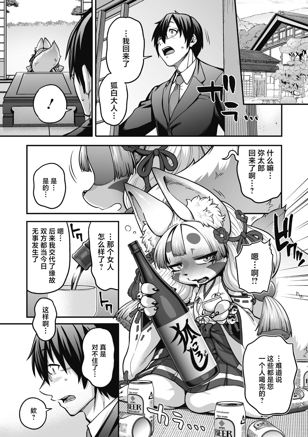 [Jun] Yomeire!!Konkon Kohaku Sama (COMIC GAIRA Vol.16) [Chinese] [肉包汉化组] [Digital] image number 15