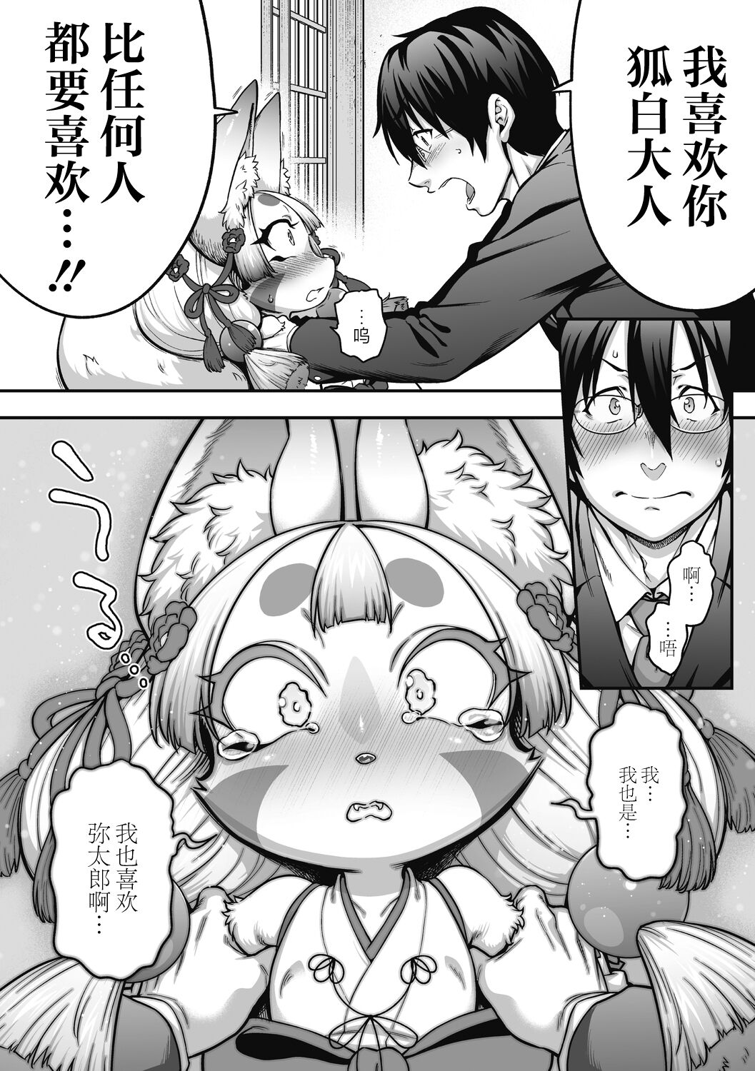 [Jun] Yomeire!!Konkon Kohaku Sama (COMIC GAIRA Vol.16) [Chinese] [肉包汉化组] [Digital] image number 17