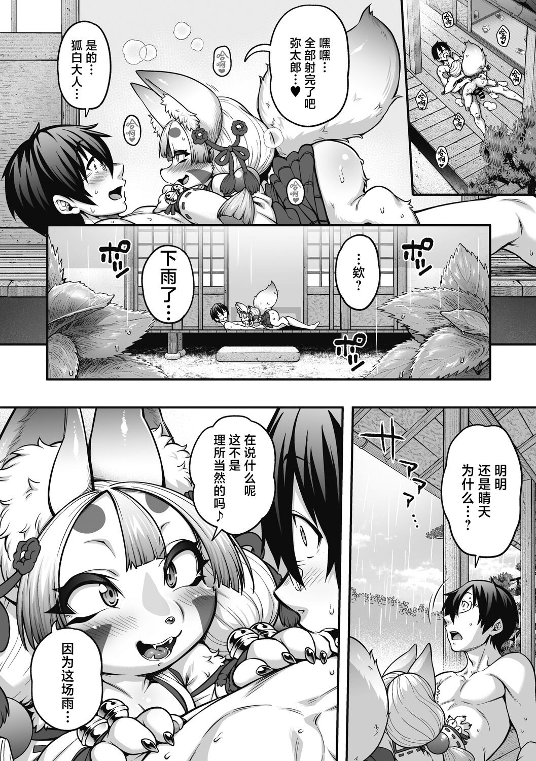[Jun] Yomeire!!Konkon Kohaku Sama (COMIC GAIRA Vol.16) [Chinese] [肉包汉化组] [Digital] image number 29