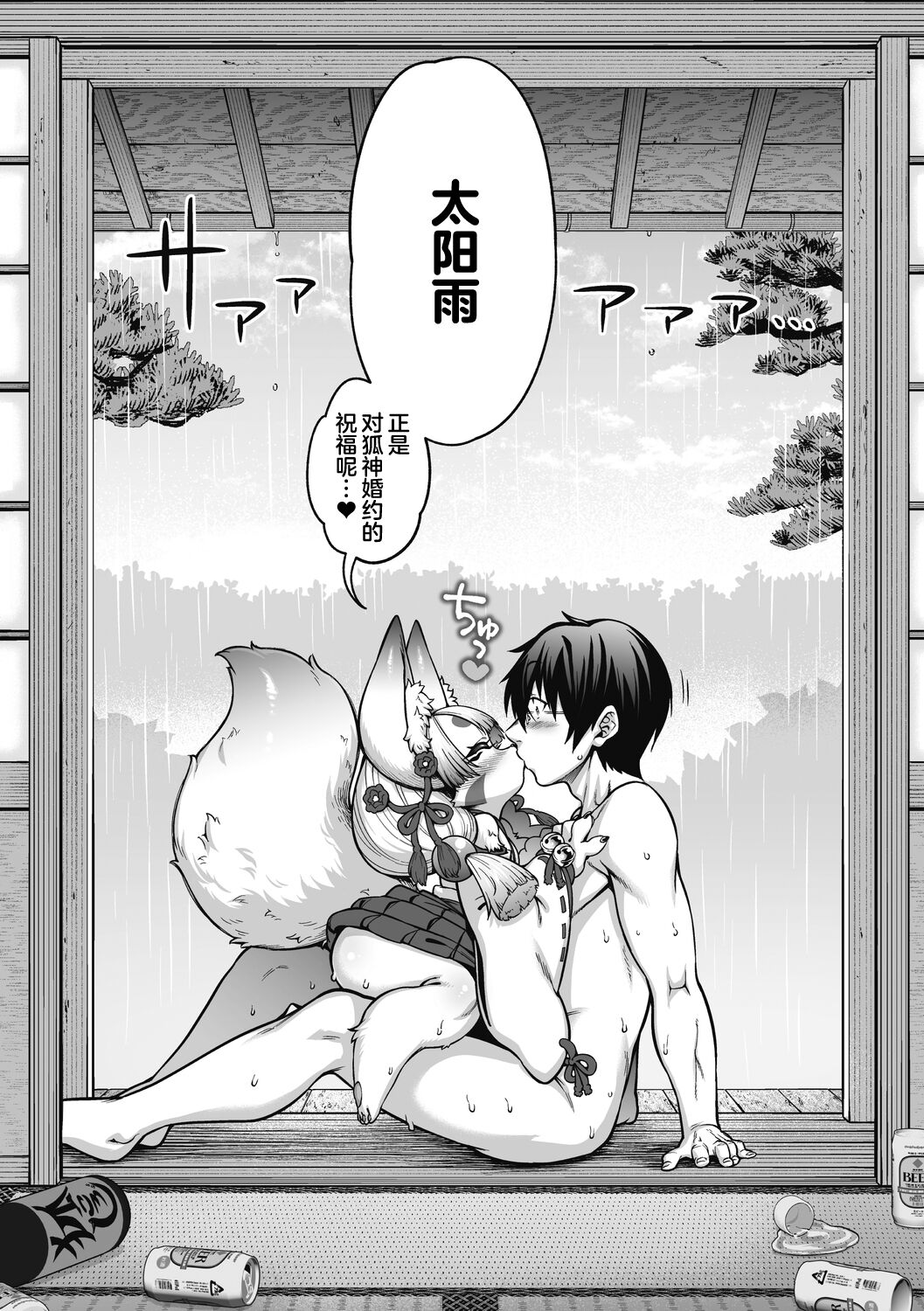 [Jun] Yomeire!!Konkon Kohaku Sama (COMIC GAIRA Vol.16) [Chinese] [肉包汉化组] [Digital] image number 30