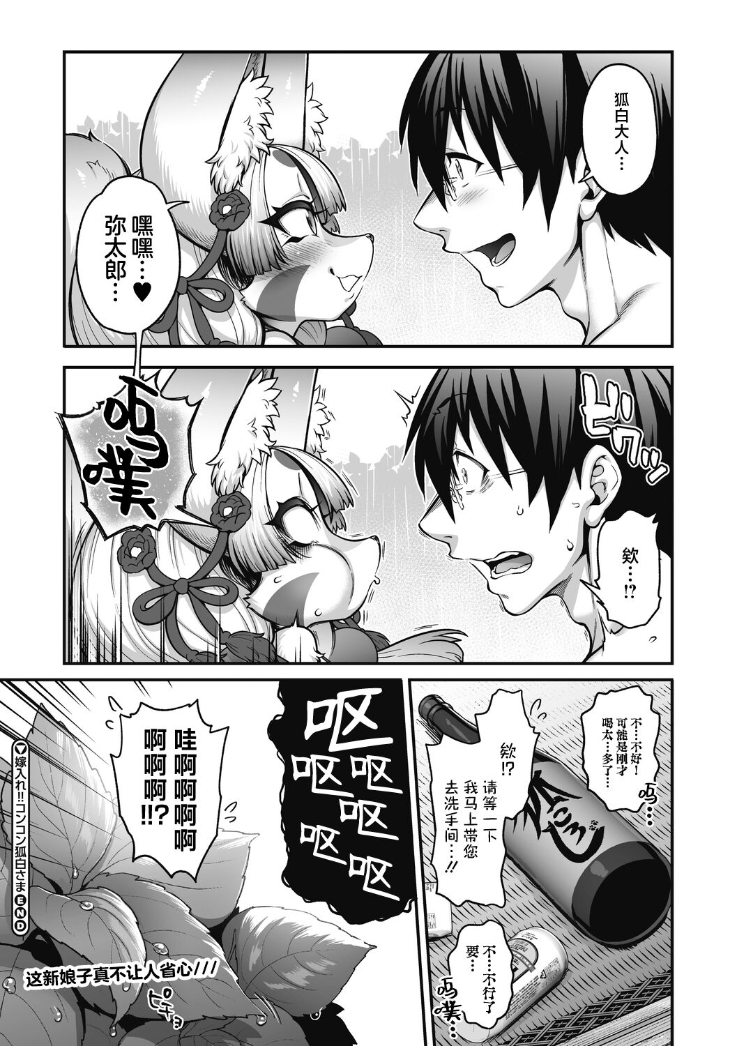 [Jun] Yomeire!!Konkon Kohaku Sama (COMIC GAIRA Vol.16) [Chinese] [肉包汉化组] [Digital] image number 31