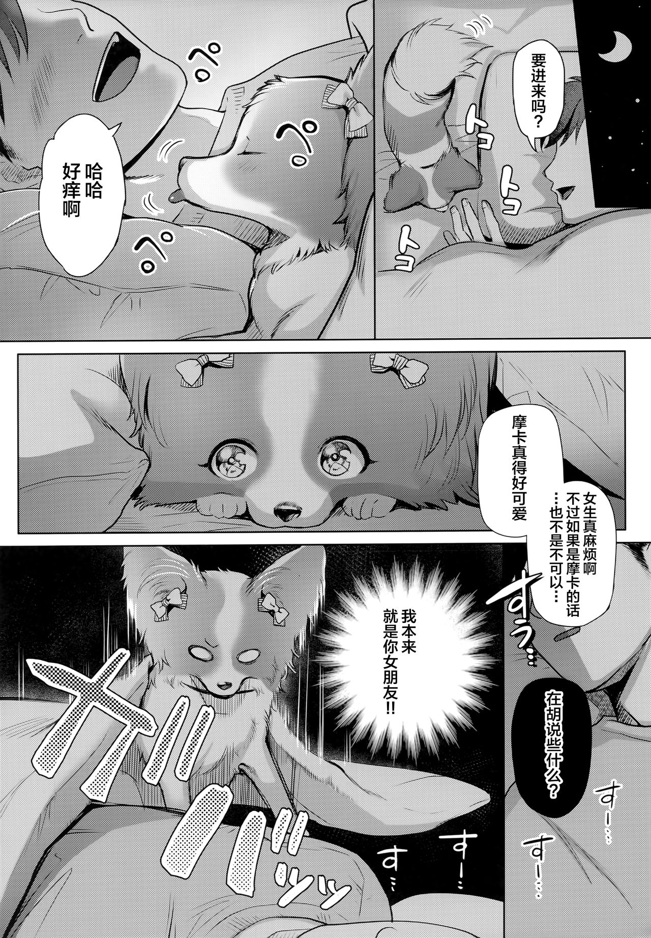 (Kansai! Kemoket 8) [Miyubi (Kiichi)] Watashi ga Kanojo [Chinese] [悬赏大厅x新桥月白日语社汉化] image number 3