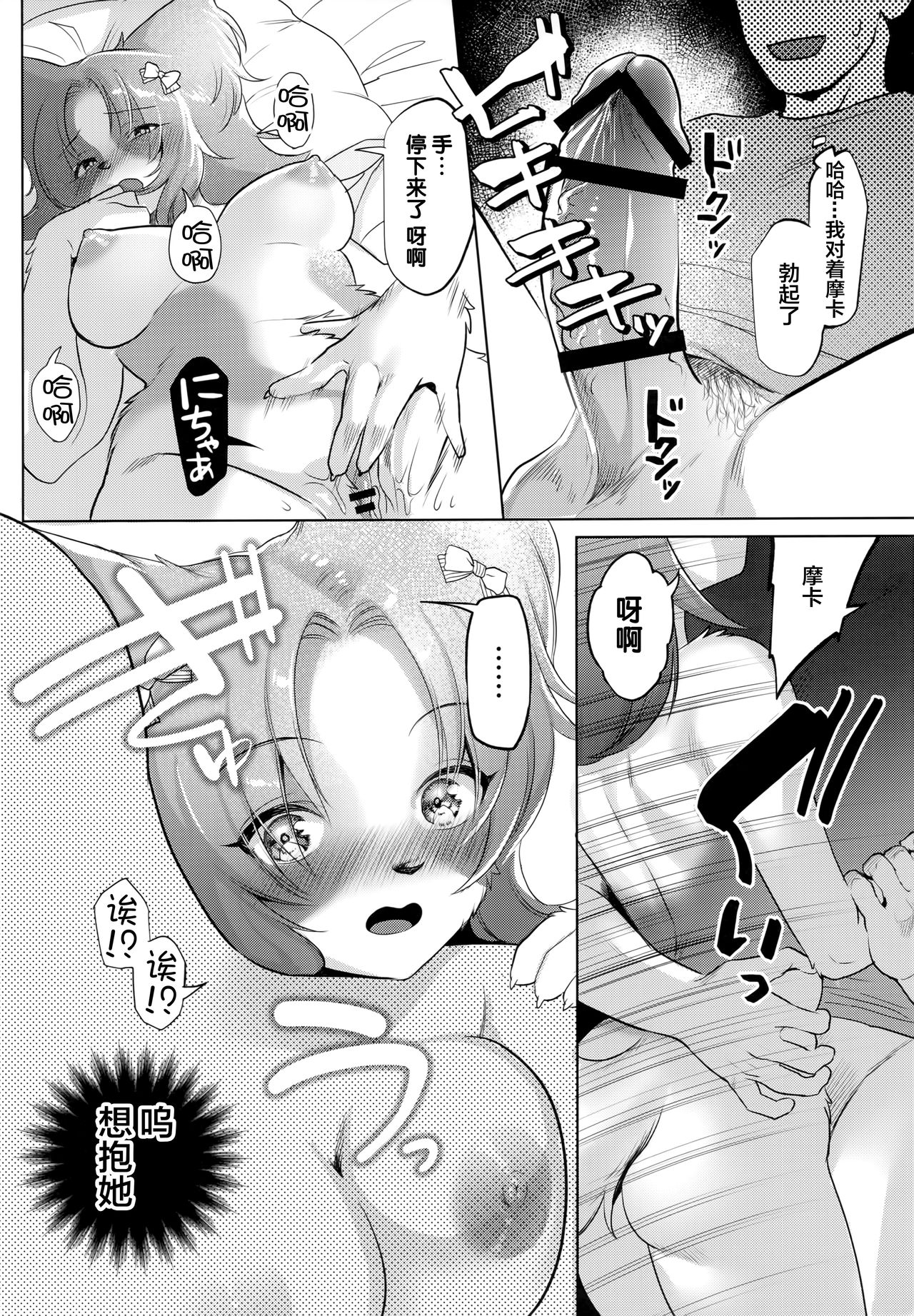 (Kansai! Kemoket 8) [Miyubi (Kiichi)] Watashi ga Kanojo [Chinese] [悬赏大厅x新桥月白日语社汉化] 15eme image