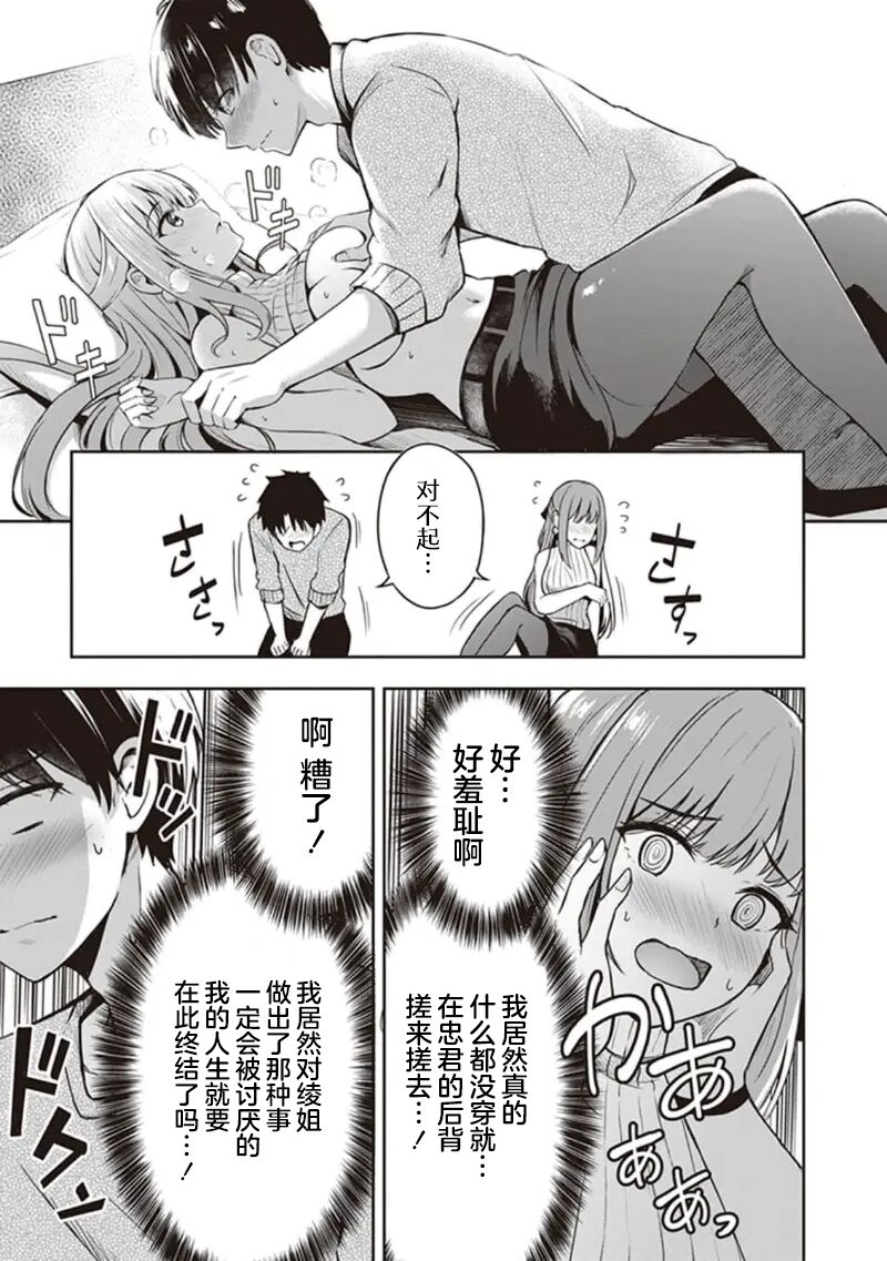 [Konka] Toshiue no Osananajimi (たわわなおっぱいにいろいろしたい！ アンソロジーコミック) [Chinese] [白杨汉化组] 画像番号 13